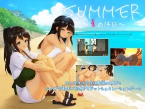 SUMMER -夏の14日-